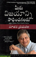 Meeru Vijayanni Sadhinchagalaru