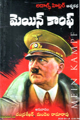 Mein Kampf-Adolf Hitler Aatmakatha