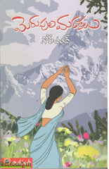 Merupula Marakalu