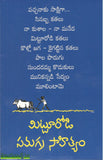Mitturodi Samagra Sahityam - Telugu Stories -TeluguBooks.in (Navodaya Book House)