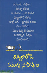 Mitturodi Samagra Sahityam