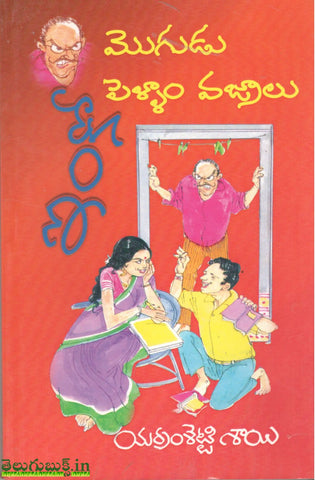Mogudu Pellam Vajralu