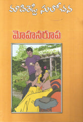 Mohanrupa