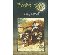 Molakala Punnami