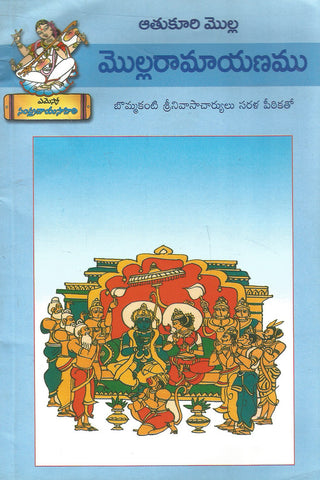 Molla Ramayanam