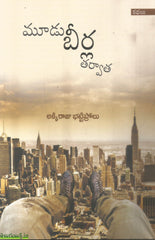 Moodu Beerla Tharvaatha