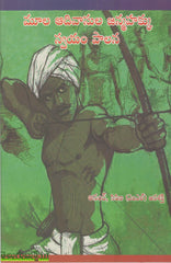 Mula Adivasula Janmahakku Swayam Paalana