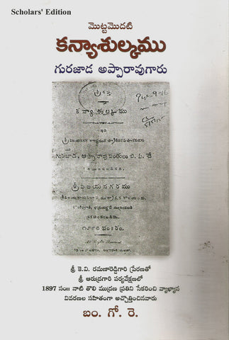 Mottamodati Kanyasulkam