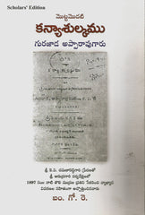 Mottamodati Kanyasulkam