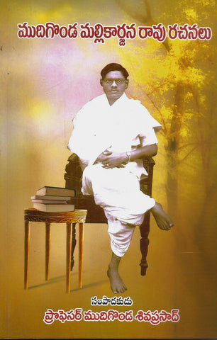 Mudigonda Mallikarjun Rao Rachanalu