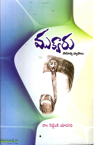 Mukvaru-Sahitya Vyasalu