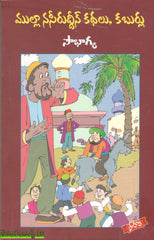 Mulla Naseeruddin Kathalu,Kaburlu