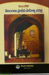 Mungili Telangana Pracheena Sahitya Charitra