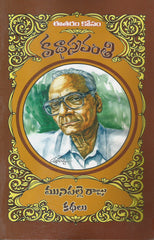 Munipalle Raju Kathalu-Katha sravanthi