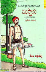 Musthadu-Telugulo Tholi Goud Kavitha Samputi