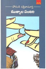 Muthyala Pandiri