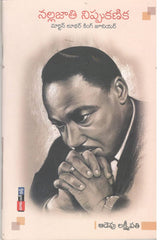 Nallajaathi Nippukanika-Martin Luther King Junior