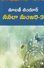 Navala Manjari-3