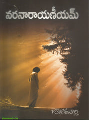 Naranarayaneeyam