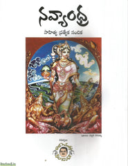 Navyandhra Sahitya Prathyeka Sanchika