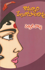 Netthuti Bottu