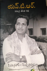 NTR Samagra Jeevitha Katha