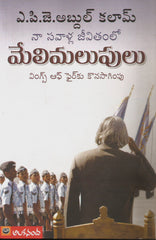 Na Savalla Jeevithamlo Melimalupulu