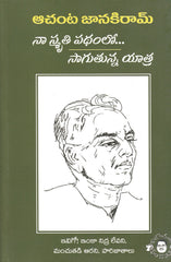 Na smruthi Pathamlo Saguthunna Yatra