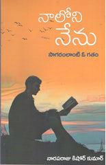 Naaloni Nenu-Sagaramlanti O Gatham