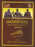 Naamakoshamu(Kavithraya Srimadandhra Mahabharatamu)-2 vols
