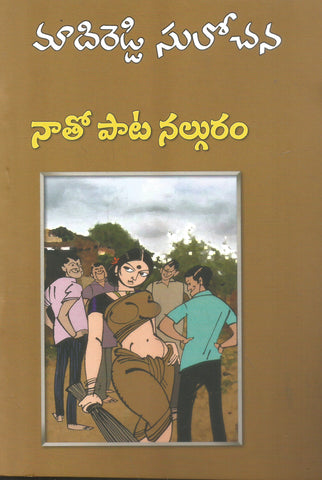 Naatho Paata Nalguram