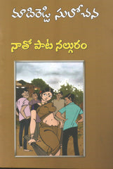 Naatho Paata Nalguram
