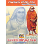 Nadiche Devudu