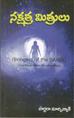 Nakshatra Mithrulu