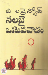 Nalabhai Okatava Vaadu