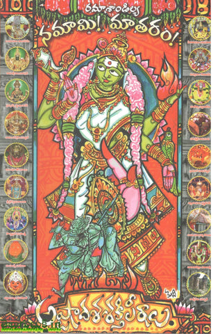 Namami Matharam