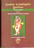 Nandiraju Chalapathirao Gaari Streelapaatalu