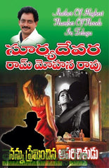Nannu Preminchina Aparichitudu