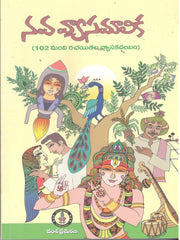 Nava Vyasamaalika(102 Mandi Rachayithala Vyasakadambam)