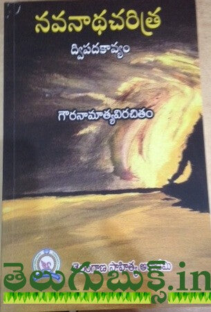 Navanatha Charitra-Dvipada Kaavyam