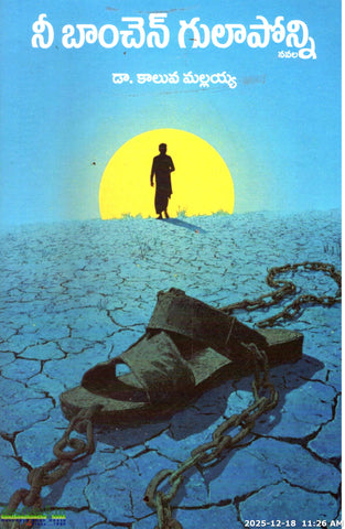 Nee Baanchen Gulaaponni