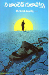 Nee Baanchen Gulaaponni