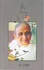 Neela Ma Amma