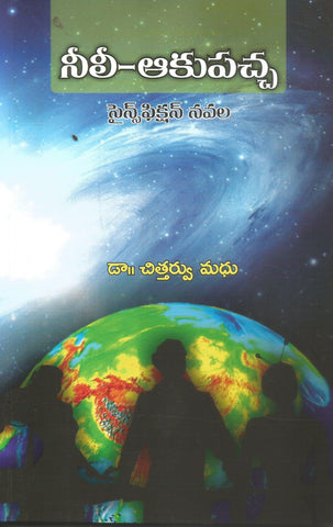Neeli Akupaccha-Science Fiction Navla