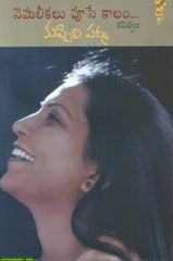 Nemalikalu Poose Kaalam