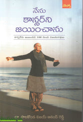 Nenu Cancer ni Jayinchanu
