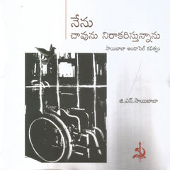 Nenu Chaavunu Nirakaristhunnanu