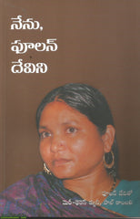 Nenu Pulan Devini-Bharateeya Bandipotu Rani Sweeya Charitra