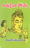 Nepal Raja Vamsha Navalalu Set(Dantapu Duvvena) - Telugu Novels -TeluguBooks.in (Navodaya Book House)