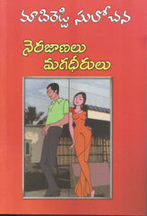 Nerajanalu Maghadeerulu